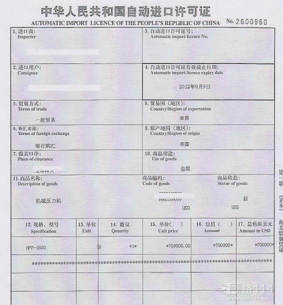機(jī)電產(chǎn)品自動(dòng)進(jìn)口許可證